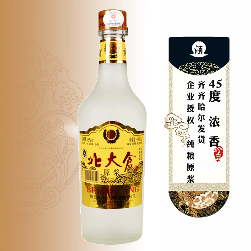 北大仓白酒北大仓原浆45°浓香酒高粱酒磨砂瓶粮食酒国产白酒|ruв категории вино, самодельных спиртных напитков - от Buy2taobao.com для оказания профессиональной услуги покупки агента Taobao