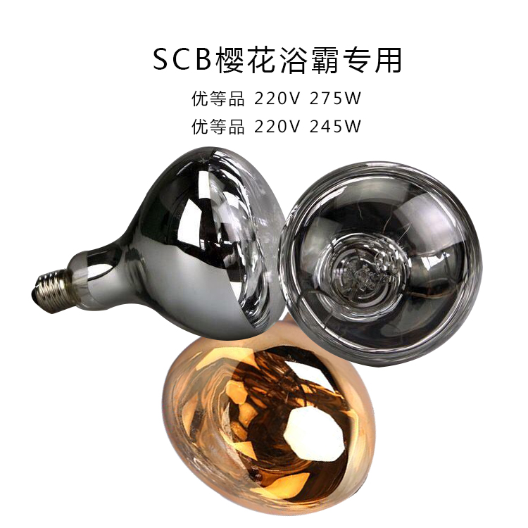 SCB浴霸灯泡707715708浴霸灯优等品220V275W浴霸取暖灯60W包邮在类目 家装主材, 光源, 其它光源中 - 来自Buy2taobao.com提供专业的淘宝代购服务