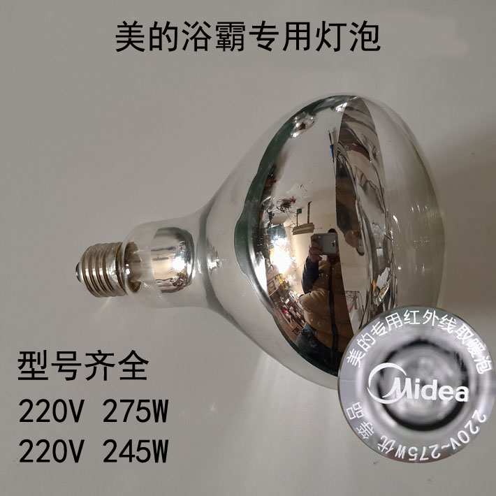Yuba Beauty bulb Yuba bulb A beautiful bath lamp 220V 275W 245W fullin the Decoration main material , Yuba , Yuba light warm-type category - from Buy2taobao.com to provide professional Taobao agent buy service