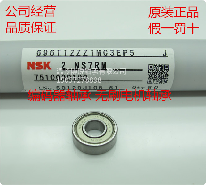 NMB WTOO达尔深沟球微型小轴承 606ZZ R-1760KK 6*17*6MM在类目 五金/工具, 机械五金, 滚动轴承, 深沟球轴承中 - 来自Buy2taobao.com提供专业的淘宝代购服务