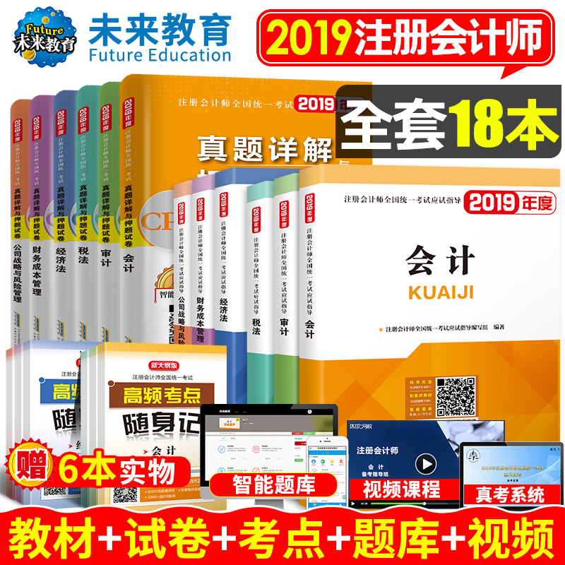 certified public accountant cpa2019 teaching material full set Book use Epilogue Studies Management Daoist monk simulation test paper CPA accounting tax law audit Economic Law Financial cost company strategy Risk Management Relaxed Pass throughin the Books/Magazine/Newspaper , Exam/Teaching material/Thesis , Accounting/Securities/Economy/Financial title examination , CPA Exam category - from Buy2taobao.com to provide professional Taobao agent buy service