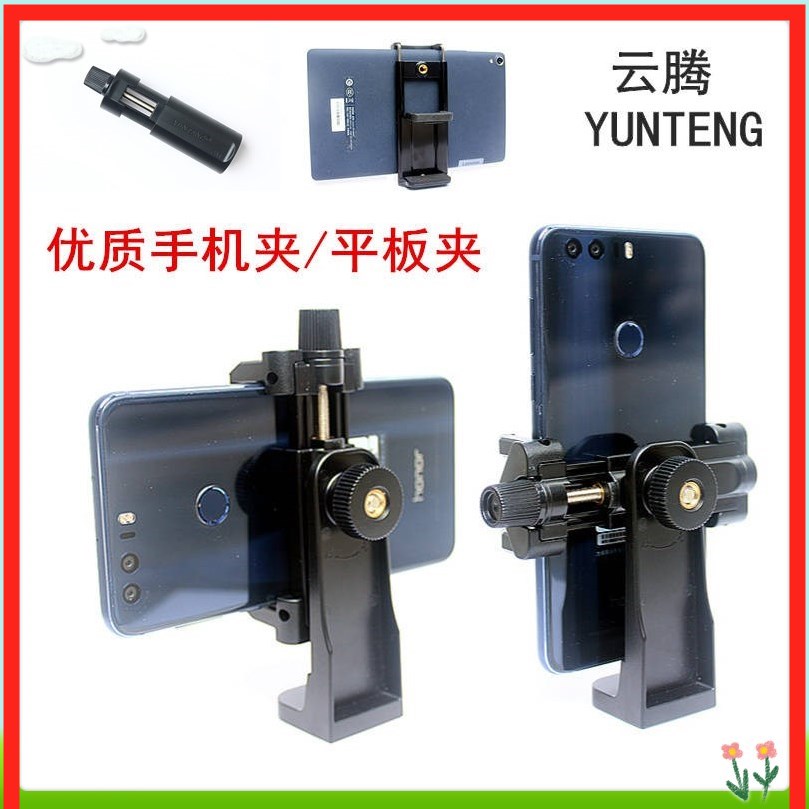 雲騰手機夾小米三腳架自拍杆手機支架大號夾子華爲蘋果三星平板夾在類目 3C數碼配件, 手機配件, 手機支架/手機座中 - 來自Buy2taobao.com提供專業的淘寶代購服務