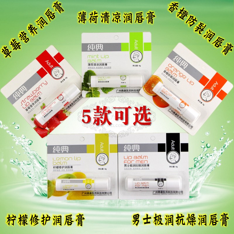纯典润唇膏 护唇膏男女补水滋润补水嘴唇修护无色唇蜜防干裂学生|ruв категории Косметика, блеск для губ/блеск для губ - от Buy2taobao.com для оказания профессиональной услуги покупки агента Taobao