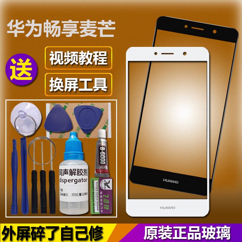 华为畅享7/9plus56S手机外屏幕玻璃原装荣耀畅玩8c8x6x麦芒57总成在类目 3C数码配件, 手机配件, 手机零部件中 - 来自Buy2taobao.com提供专业的淘宝代购服务