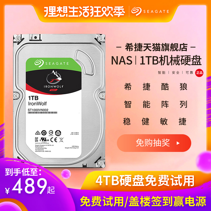 希捷酷狼機械硬盤1t nas硬盤 台式機電腦硬盤機械盤1t 1tb硬盤在類目 電腦硬件/顯示器/電腦周邊, 機械硬盤中 - 來自Buy2taobao.com提供專業的淘寶代購服務