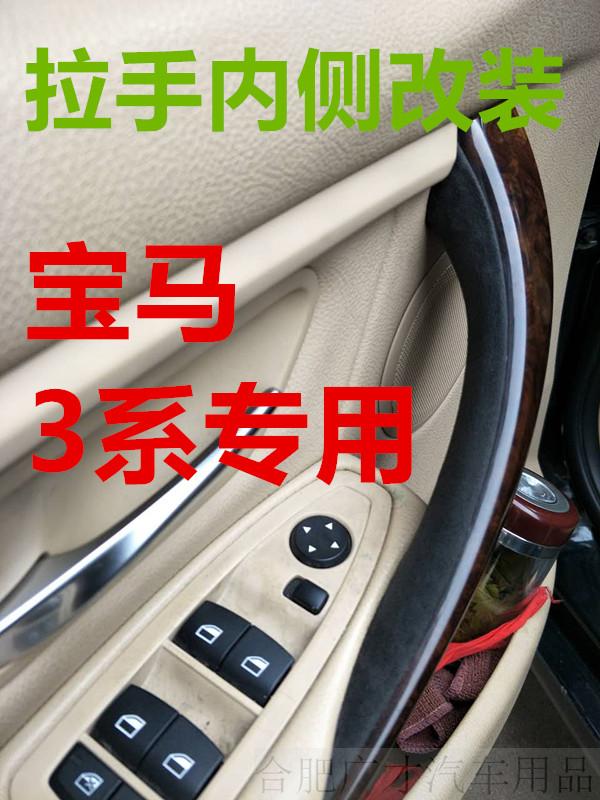 适用于宝马三系门把手皮套三系门把手改装门拉手老化四系真皮把手在类目 汽车/用品/配件/改装, 汽车零配件, 车门拉手中 - 来自Buy2taobao.com提供专业的淘宝代购服务