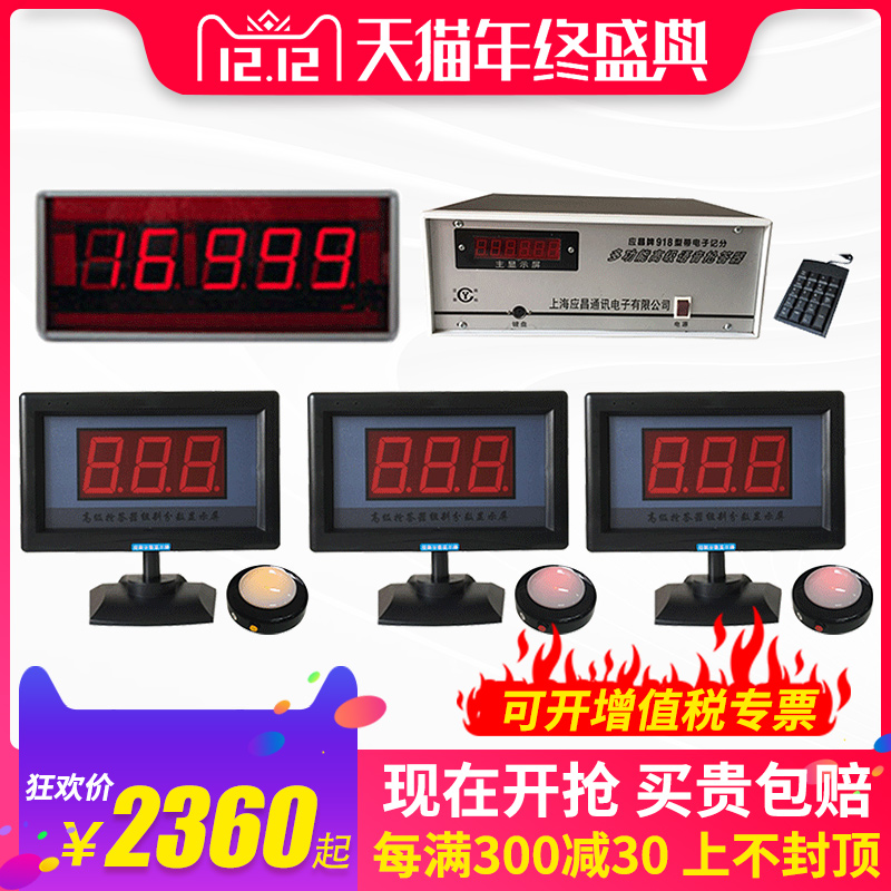 918型有线抢答器知识竞赛无线抢答器带电子记分屏智能语音播报提|ruв категории офисное оборудование/расходные материалы/соответствующие услуги, других расходных материалов, другие - от Buy2taobao.com для оказания профессиональной услуги покупки агента Taobao