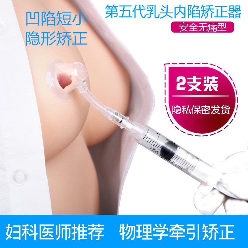 乳头内陷矫正器孕产妇少女男士乳头吸引器奶头短小扁平纠正牵引器在类目 孕妇装/孕产妇用品/营养, 妈妈产前产后用品, 其它中 - 来自Buy2taobao.com提供专业的淘宝代购服务