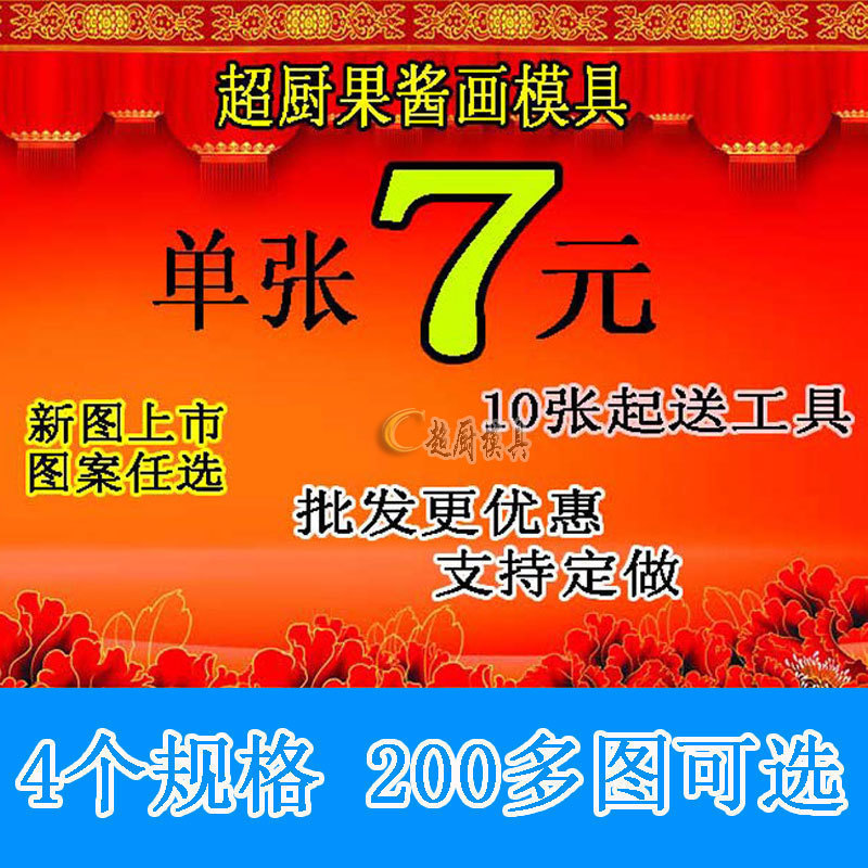 果酱画模具单张新品图案任选立体转印布创意盘饰工具酱汁画纸任选|ruв категории кухня/посуда, посуда, другие - от Buy2taobao.com для оказания профессиональной услуги покупки агента Taobao