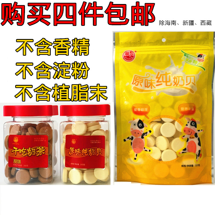 【4件包邮】呼伦贝尔海拉尔海乳原味纯奶贝乳酸菌奶片干吃奶茶在类目 零食/坚果/特产, 奶酪/乳制品/, 奶片中 - 来自Buy2taobao.com提供专业的淘宝代购服务