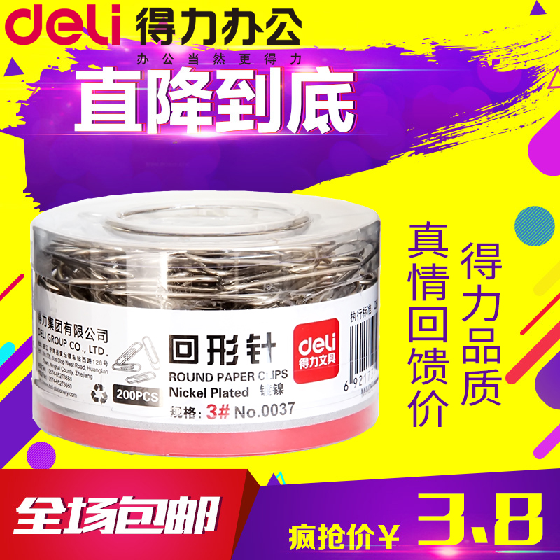 得力deli0037文具回形针曲别针筒装金属财务用回形针办公用品包邮|msdalam kategori Kamus elektronik/buku kertas elektronik/alat tulis, mengikat Supplies, pin/klip kertas - dari Buy2taobao.com untuk memberikan perkhidmatan ejen Taobao profesional membeli