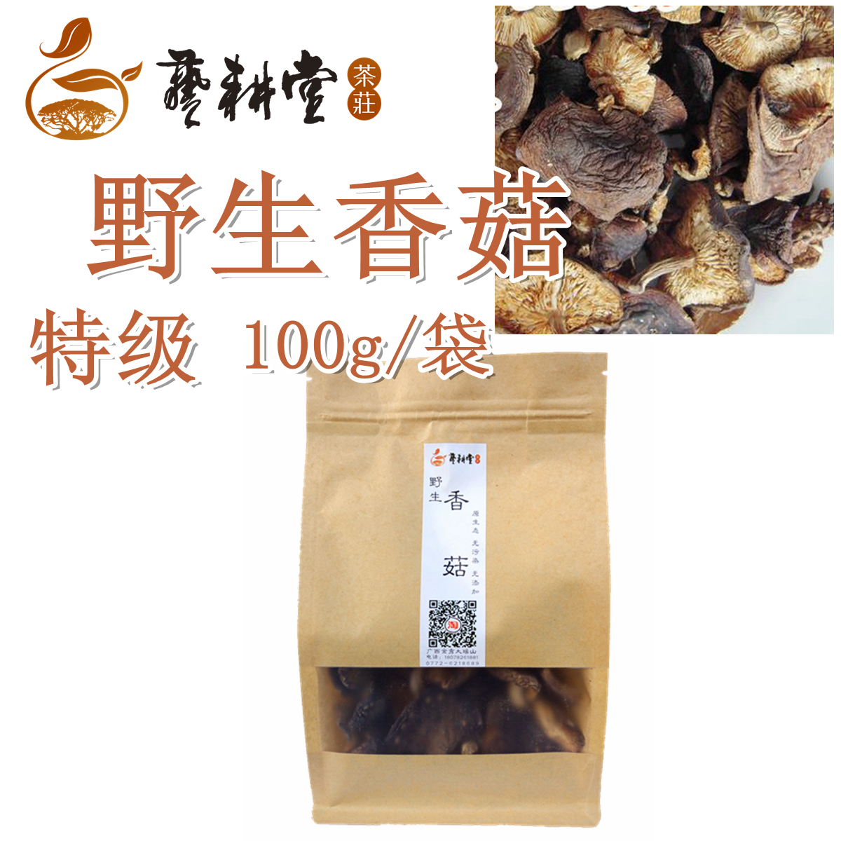 廣西土特産金秀大瑤山野生香菇蘑菇特級100g農家幹貨脆片2018新菇在類目 糧油米麪/南北乾貨/調味品, 南北乾貨/肉類乾貨, 乾貨/土特產, 香菇類中 - 來自Buy2taobao.com提供專業的淘寶代購服務