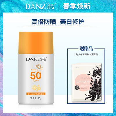 【关注店铺有惊喜】丹姿40g美白修护防晒凝露SPF50+ 高倍防晒美白