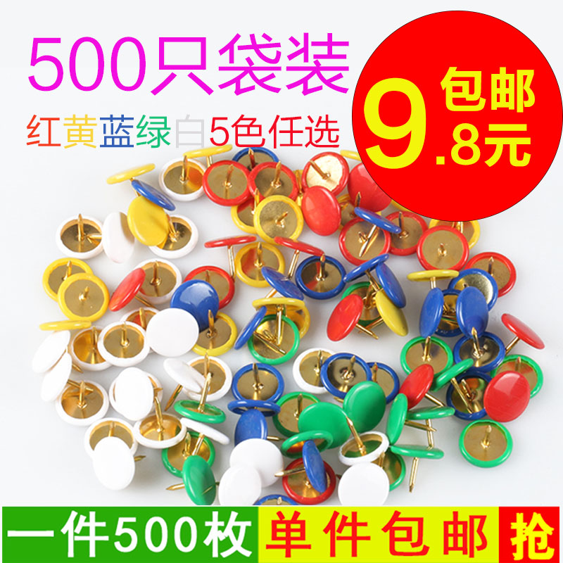 diy彩色圖釘圓頭創意按釘軟木板釘子大頭釘圖釘畫5色裝500枚在類目 電子詞典/電紙書/文化用品, 裝訂用品, 圖釘/工字釘中 - 來自Buy2taobao.com提供專業的淘寶代購服務