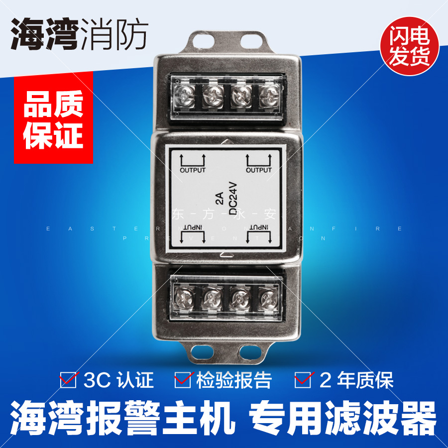 海湾消防主机火灾报警控制器专用220V及24V滤波器原厂全新现货在类目 影音电器, 影音家电配件, hifi音响配件, 电源滤波器中 - 来自Buy2taobao.com提供专业的淘宝代购服务