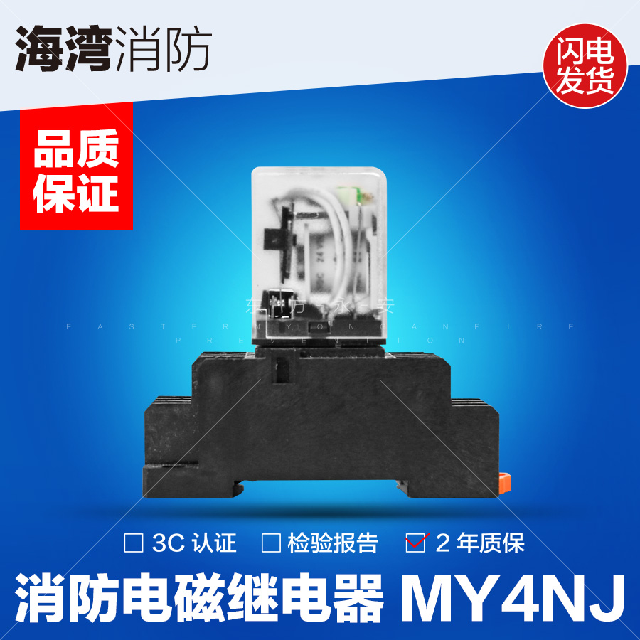 消防继电器MY4NJ 直流24V继电器 消防切换专用继电器现货在类目 3C数码配件, 电子元器件市场, 电子元件, 继电器中 - 来自Buy2taobao.com提供专业的淘宝代购服务