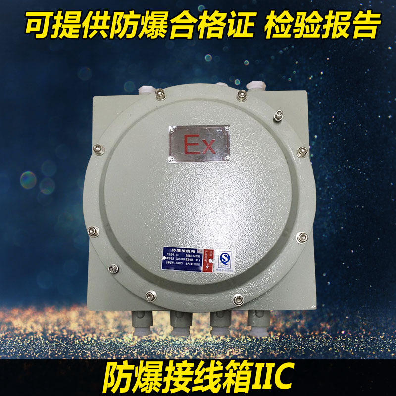 防爆接线箱IIC系列BXJ系列500*400*150MM防爆分线箱 防爆电箱|ruв категории электронный/электрик, электропроводка коробка, мощный электрический проводка коробка - от Buy2taobao.com для оказания профессиональной услуги покупки агента Taobao