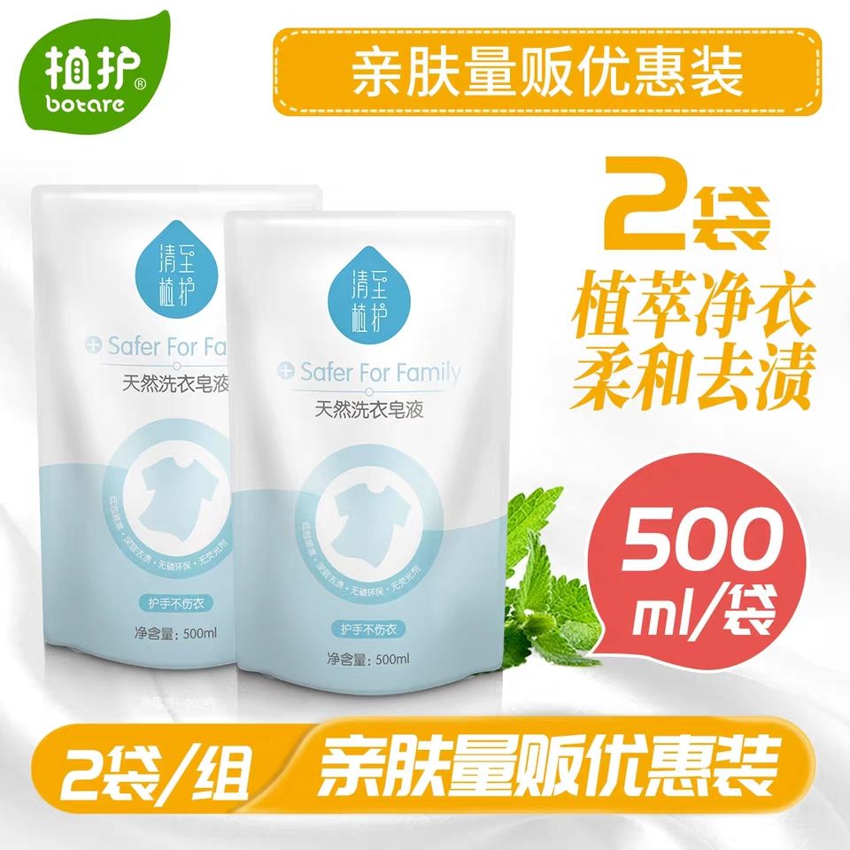 Laundry soap supplement 500ml*2 family install equipment Wash your hands Bagged Scouringin the Diapers/Care/Feeding/Push lathe , Cleaning fluid/Laundry Detergent/Softener , Baby Laundry Detergent category - from Buy2taobao.com to provide professional Taobao agent buy service