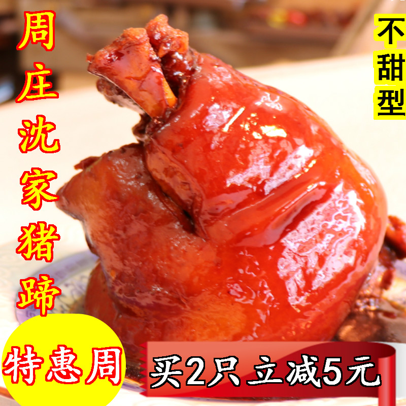 包邮周庄特产沈家酥蹄卤猪蹄酱肘子蹄髈肉类零食卤味熟食不甜型|msdalam kategori makanan ringan/Nuts/Specialty, daging lembu tersentak-sentak/daging babi dipelihara/Lo Snek, daging babi - dari Buy2taobao.com untuk memberikan perkhidmatan ejen Taobao profesional membeli