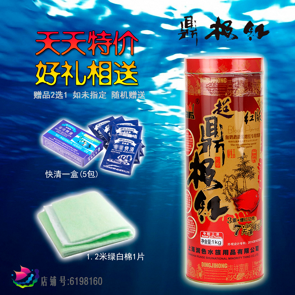 折鼎極紅熱帶魚血鹦鹉魚增紅魚飼料鹦鹉魚糧食2斤桶裝1kg在類目 寵物/寵物食品及用品, 水族世界, 觀賞魚飼料中 - 來自Buy2taobao.com提供專業的淘寶代購服務