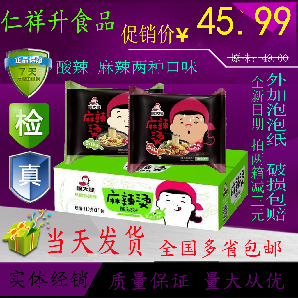 brand new Gu sister Spicy Hot Pot Bagged Hot and sour Spicy and spicy Fried convenient Fast food Fans Rice noodles Full container 18 Baggedin the Agri rice/Dried foods/Condiment , Convenient fast food , Instant noodles/Fans/Vermicelli category - from Buy2taobao.com to provide professional Taobao agent buy service