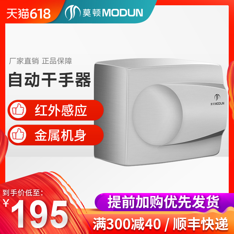莫顿 金属全自动感应酒店家用烘手器烘手机干手器干手机单热款在类目 家装主材, 卫浴用品, 商用卫浴, 烘手器中 - 来自Buy2taobao.com提供专业的淘宝代购服务