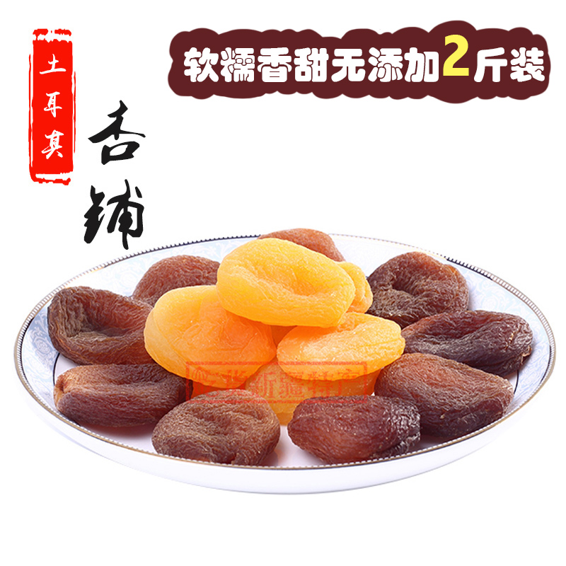 【天天特价】土耳其进口天然无添加黄黑杏脯1000g无核杏肉杏干在类目 零食/坚果/特产, 蜜饯/枣类/梅/果干, 杏仁/杏干中 - 来自Buy2taobao.com提供专业的淘宝代购服务