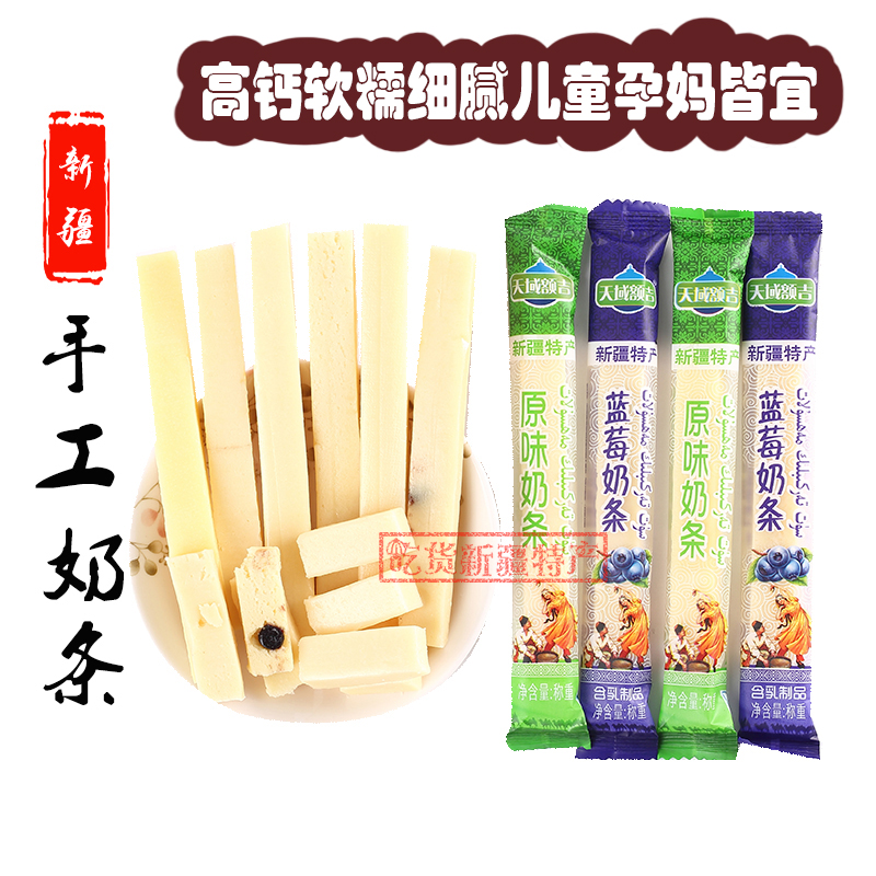 新包装新疆特产奶酪儿童营养零食500g酸甜蓝莓牛奶条草原奶包邮|msdalam kategori makanan ringan/Nuts/Specialty, Hickory/Nuts/pemanggangan, lain - dari Buy2taobao.com untuk memberikan perkhidmatan ejen Taobao profesional membeli