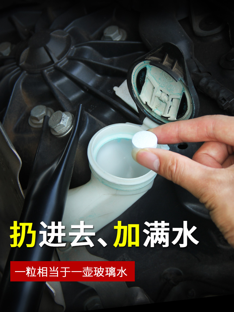 固体雨刮精泡腾片 浓缩汽车玻璃水清洁片 车用前挡清洁剂去污魔片在类目 汽车/用品/配件/改装, 汽车美容/保养/维修, 汽车养护品, 玻璃水中 - 来自Buy2taobao.com提供专业的淘宝代购服务