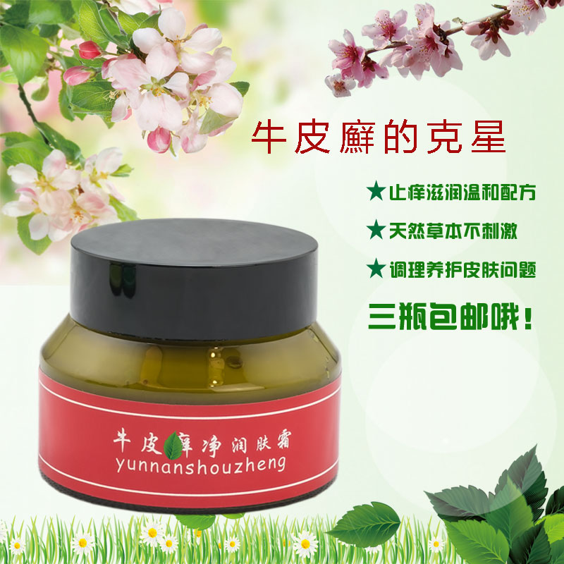牛皮肤銀屑股藓立王鲜手脚藓成人皮肤瘙痒止痒膏溼痒特傚外用药皂在类目 洗护清洁剂/卫生巾/纸/香薰, 洗发沐浴/个人清洁, 面部清洁/护理, 乳液/面霜中 - 来自Buy2taobao.com提供专业的淘宝代购服务