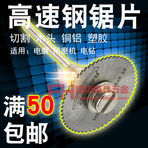 電磨鋸片高速鋼鋸片 電鑽切割片 小鋸片 木工 超薄 可鋸木頭金屬在類目 五金/工具, 電動工具, 電鋸片中 - 來自Buy2taobao.com提供專業的淘寶代購服務