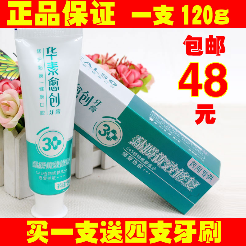 quality goods Hua Su toothpaste Mucosa Effective SAS Botany repair Index 3 oral cavity Mucosa Mint 120gin the Care cleaners/Sanitary napkins/Paper/Aromatherapy , Shampoo bath/Personal cleanliness , Oral Care , Toothpaste category - from Buy2taobao.com to provide professional Taobao agent buy service