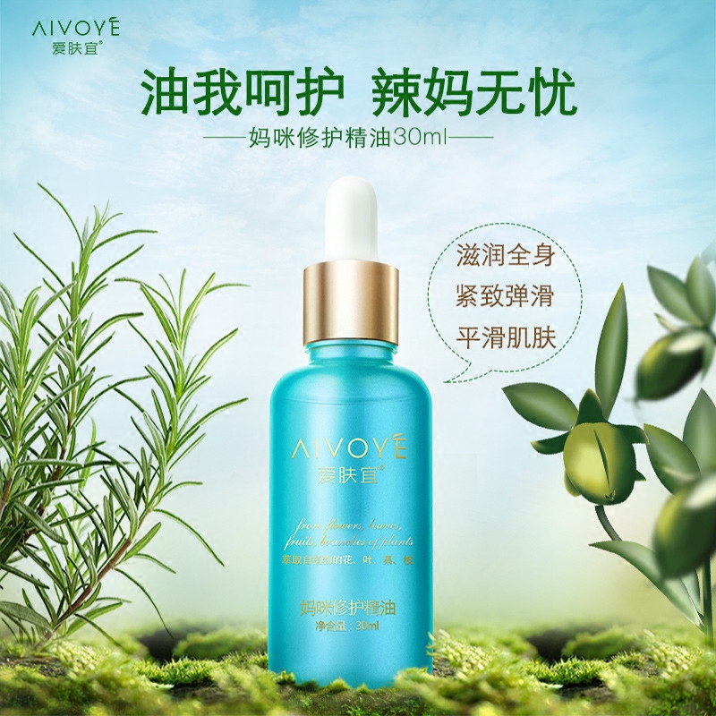 新款 爱肤宜妈咪精油 产后修护生长纹肥胖纹橘皮纹产妇护理用品在类目 孕妇装/孕产妇用品/营养, 孕产妇护肤/洗护/祛纹, 妊娠纹护理中 - 来自Buy2taobao.com提供专业的淘宝代购服务