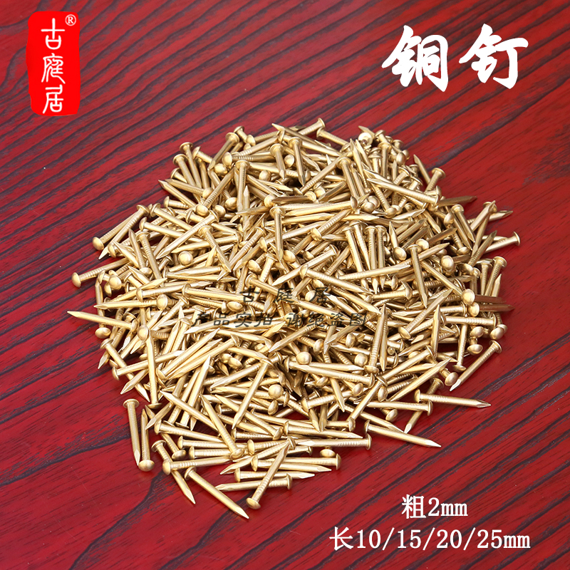 仿古铜钉子圆头装饰装订定位家具实用装饰小铜钉纯铜细钉子在类目 五金/工具, 紧固件, 钉中 - 来自Buy2taobao.com提供专业的淘宝代购服务