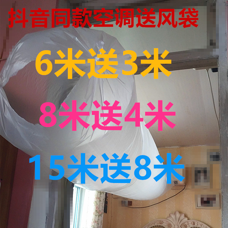 空调送风袋冷风通风口转接塑料袋家用空调导风袋送风带抖音神器在类目 办公设备/耗材/相关服务, 包装设备/标牌及耗材, 礼品袋/塑料袋中 - 来自Buy2taobao.com提供专业的淘宝代购服务
