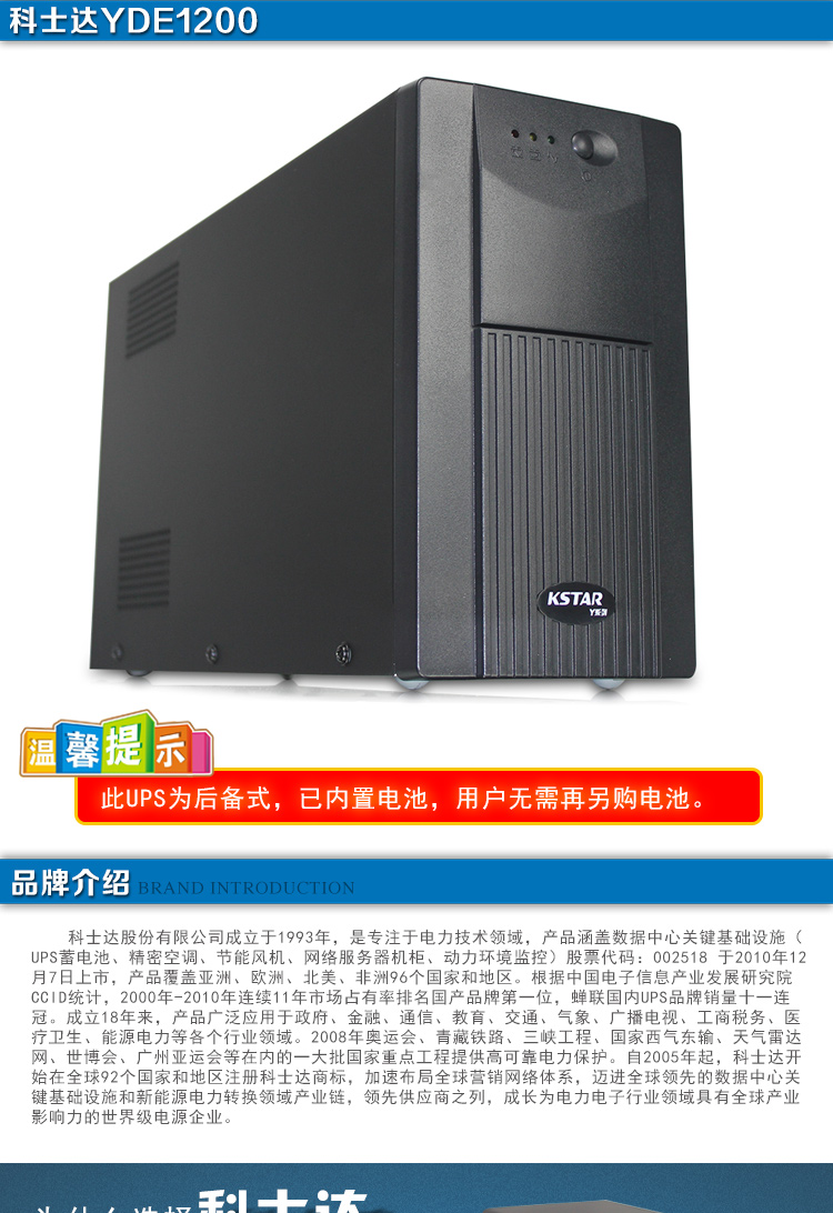 科士达 ups不间断电源 yde1200 1200va 750w 标准型带电池(220v)