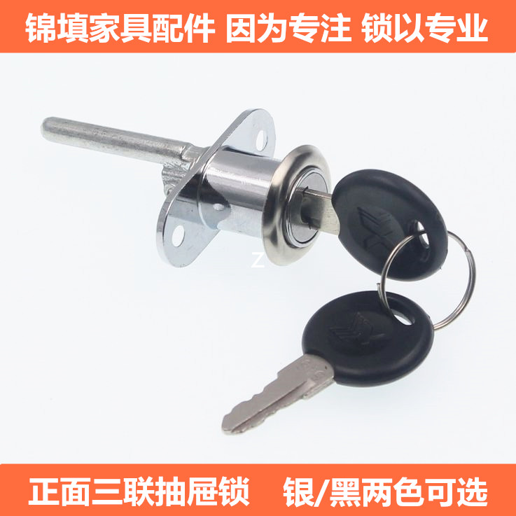抽屉正面锁头 三联抽屉锁 三连锁 家具锁 办公桌锁 锁孔16mm/19mm|ruв категории основы строительных материалов, бытовой техники, замок, мебельный замок - от Buy2taobao.com для оказания профессиональной услуги покупки агента Taobao