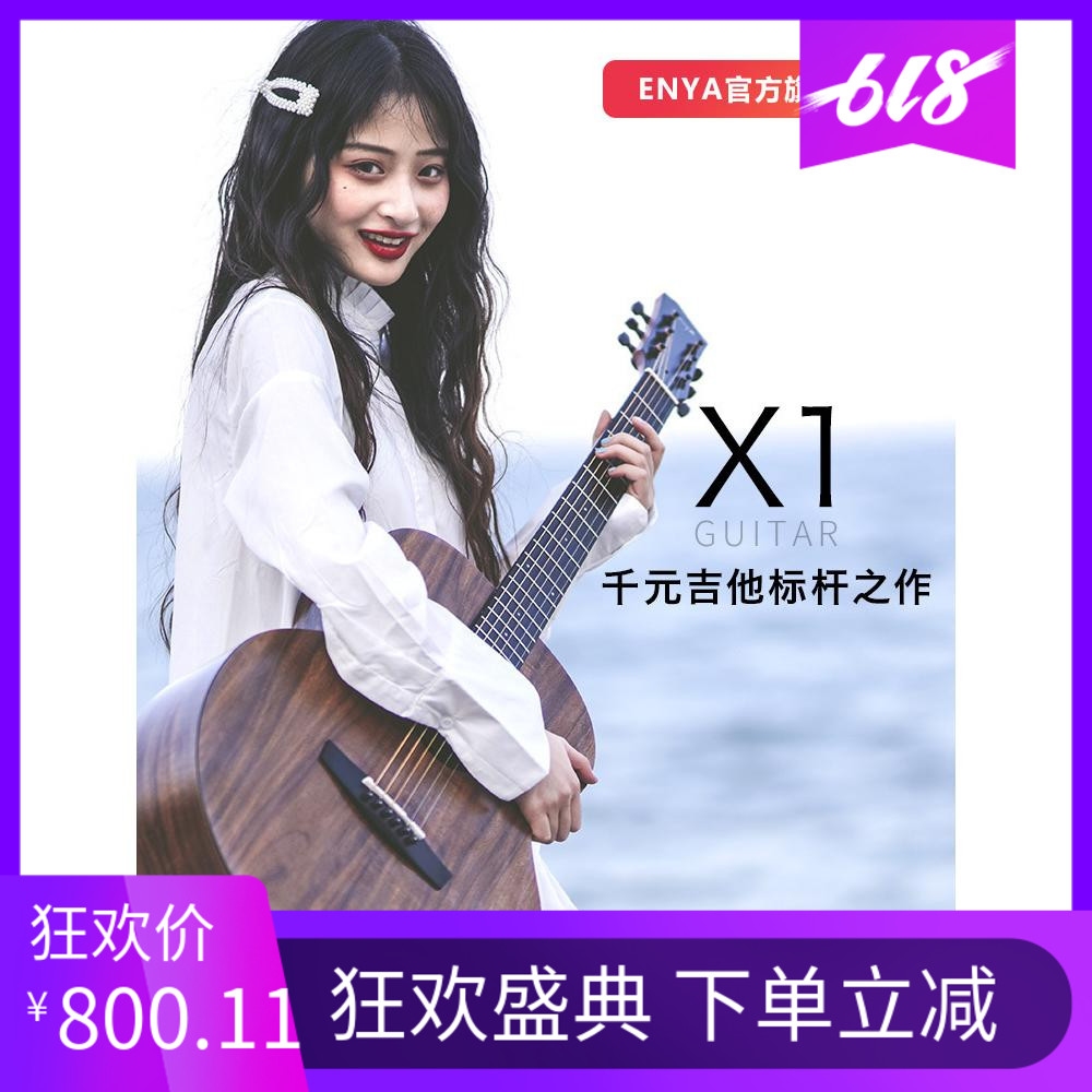 网红enya/恩雅X1木民谣吉他初学者入门学生用女生男单板电箱旅行在类目 乐器/吉他/钢琴/配件, 西洋乐器, 西洋弦乐器, 吉他-民谣吉他中 - 来自Buy2taobao.com提供专业的淘宝代购服务