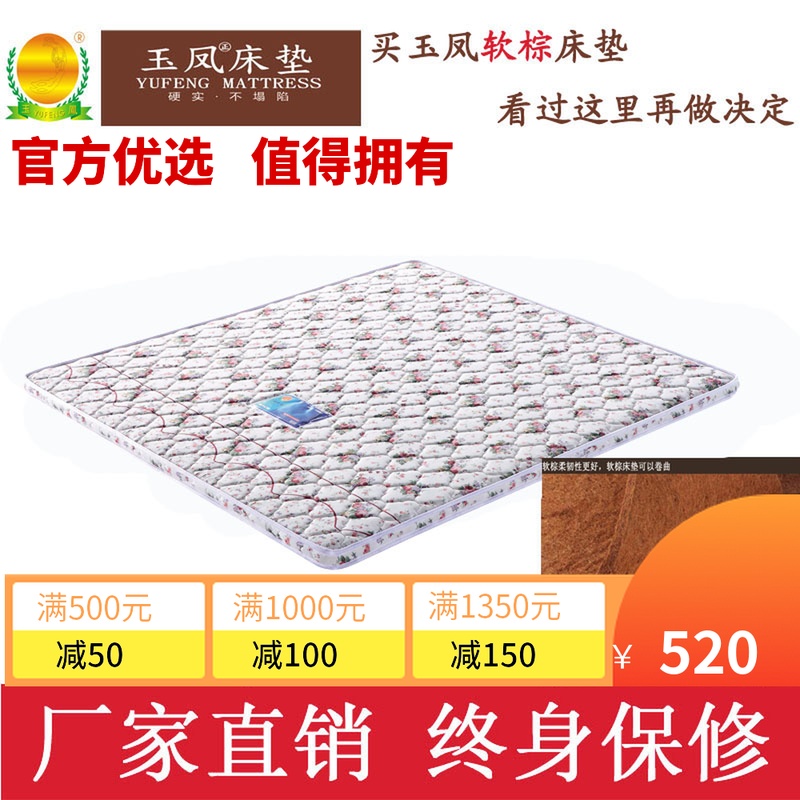 护脊型玉凤床垫厂家直销1.8m1.5m天然椰棕软棕床垫在类目 住宅家具, 床垫类, 椰棕床垫中 - 来自Buy2taobao.com提供专业的淘宝代购服务