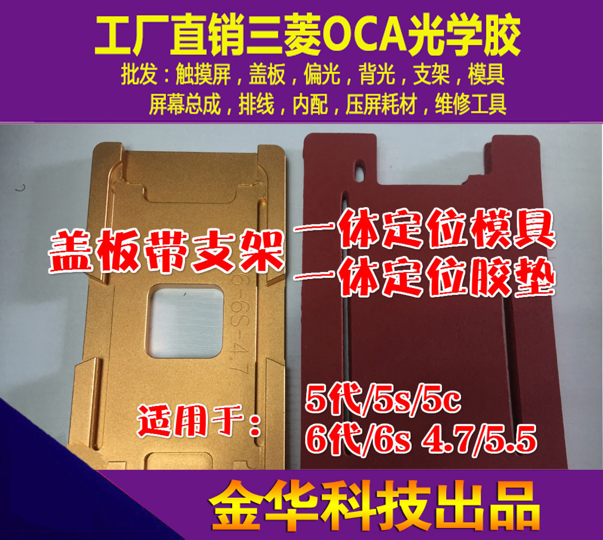 AP 5代/5S/6代/6S/7代8代一体盖板带支架压屏定位贴合模具胶垫|ruв категории Цифровые аксессуары, аксессуары для мобильных телефонов, мобильный телефон, частей - от Buy2taobao.com для оказания профессиональной услуги покупки агента Taobao