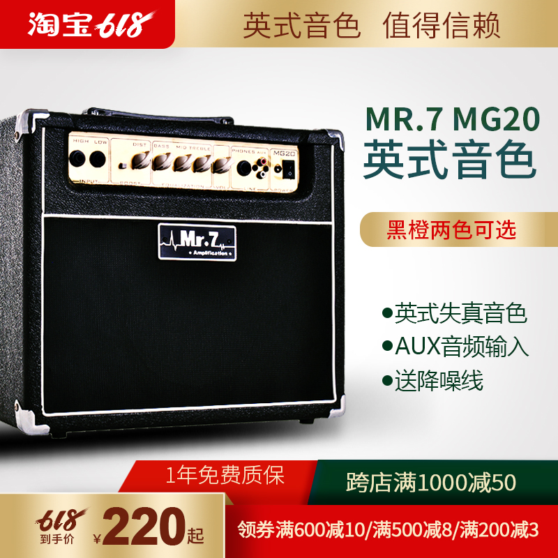 Mr.7 MG-20 电吉他音箱 木吉他音箱 英式失真音色 送降噪线在类目 乐器/吉他/钢琴/配件, 乐器音箱, 吉他音箱中 - 来自Buy2taobao.com提供专业的淘宝代购服务