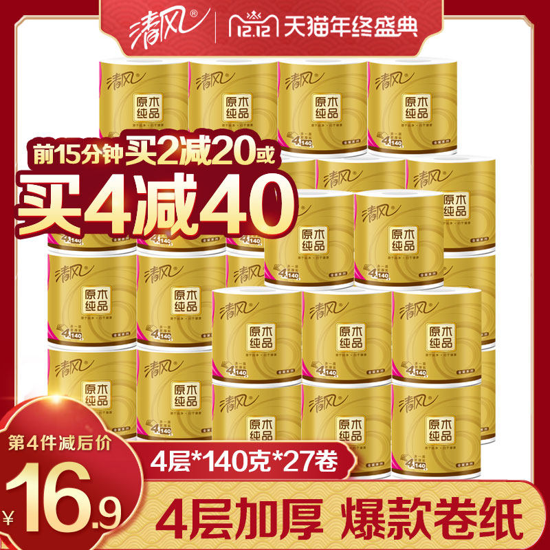 清风卷纸卫生纸家用纸巾卷筒纸整箱27卷有芯4层厕所纸家庭实惠装