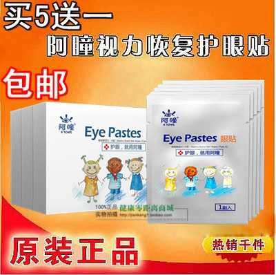阿瞳视力恢复仪护眼贴正品第三代视力近视眼贴儿童叶黄素 包邮|ruв категории личный уход/Здравоохранение/массажное оборудование, массажное оборудование, массажёр для глаз - от Buy2taobao.com для оказания профессиональной услуги покупки агента Taobao