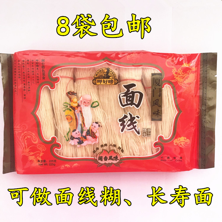 厦门手工面线呷好唛面线泉州面线月子老人小孩辅食面线糊8袋包邮|msdalam kategori beras/Utara-Selatan barangan kering/perasa, makanan segera yang mudah, mi/Mi (masak sehingga mi) - dari Buy2taobao.com untuk memberikan perkhidmatan ejen Taobao profesional membeli