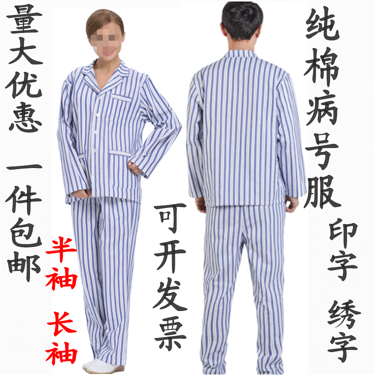 Cotton Long sleeve A gown half sleeve Patient men and women Cotton cloth pajamas Stay in bed Operation Fission suitin the Women's clothing/Boutique , Set/Student uniforms/Work uniforms , Medical uniforms category - from Buy2taobao.com to provide professional Taobao agent buy service