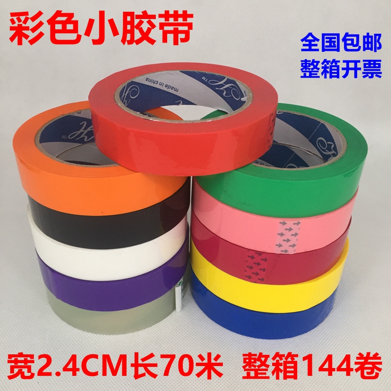 彩色小胶带宽2.4CM蓝色黑色红色黄色绿窄装饰胶带透明胶带批发|ruв категории электронный словарь/электрический бумажных книг/канцелярские принадлежности, клей товаров, лента/ленты/клей - от Buy2taobao.com для оказания профессиональной услуги покупки агента Taobao