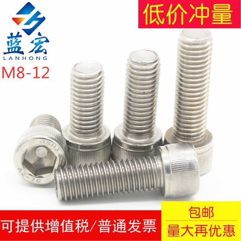 304不锈钢内六角螺丝钉螺栓圆柱头内六方M8 M10 M12在类目 五金/工具, 紧固件, 螺栓中 - 来自Buy2taobao.com提供专业的淘宝代购服务