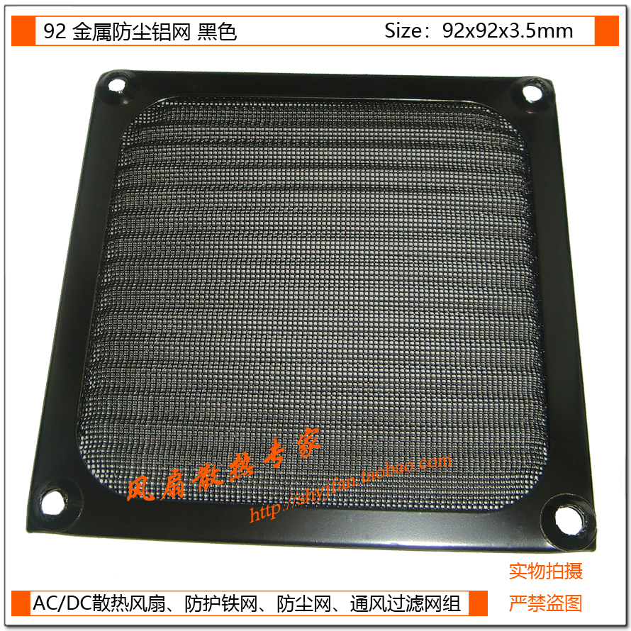 Ying Jian 92 Metal dust network Dust proof aluminum net 9CM/ centimeter Cooling fan Anti-dust mesh cover blackin the Computer Hardware/Monitor/Computer Peripherals , Computer Peripherals , Protection screen/Dust category - from Buy2taobao.com to provide professional Taobao agent buy service