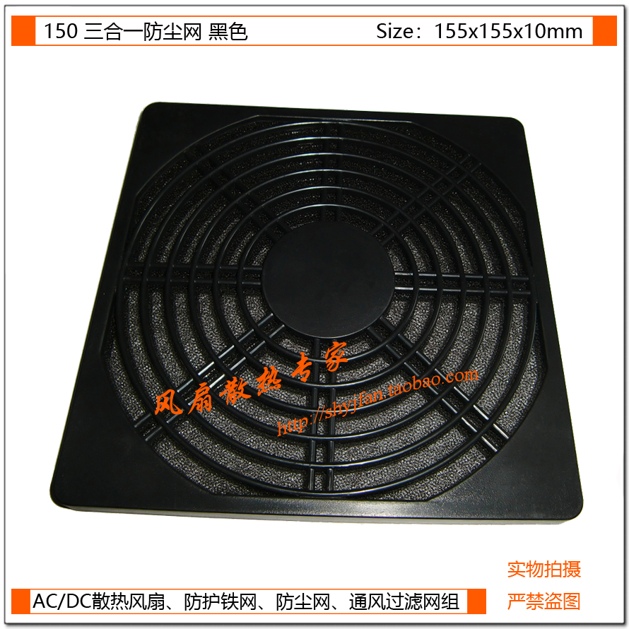 Ying Jian 150 Trine Dust Network 15CM/ centimeter Cooling fan Plastic dust network Anti-dust mesh coverin the Computer Hardware/Monitor/Computer Peripherals , Computer Peripherals , Protection screen/Dust category - from Buy2taobao.com to provide professional Taobao agent buy service