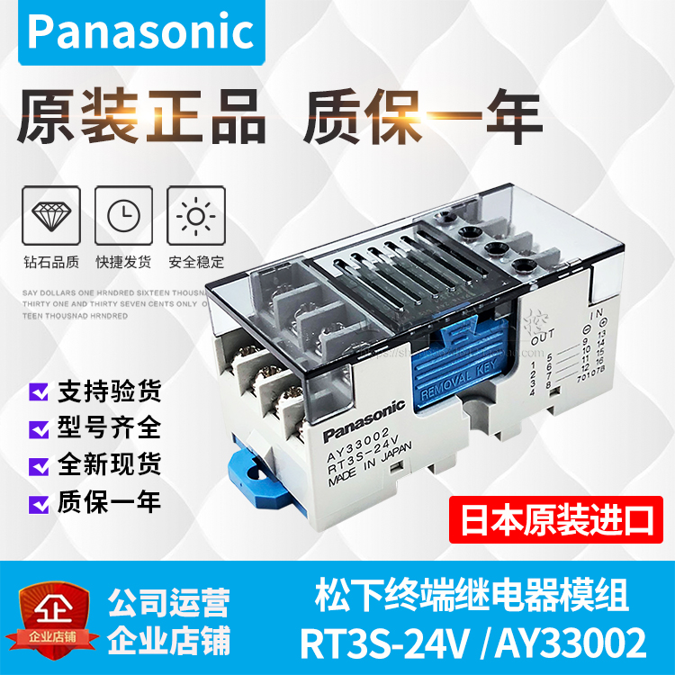 Panasonic terminal relay module AY33002 RT3S-24V PA1A-24VDC24V replace G6D-F4Bin the 3C Digital Accessories, Electronic components market , Electronic component , Relays category - from Buy2taobao.com to provide professional Taobao agent buy service